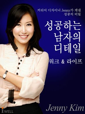 cover image of 성공하는 남자의 디테일 2(전자책)